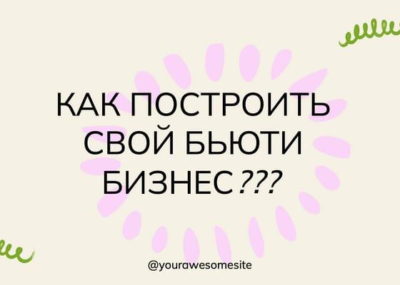 Создание Абстрактного Поста для Вконтакте: Пошаговое Руководство по Бизнесу