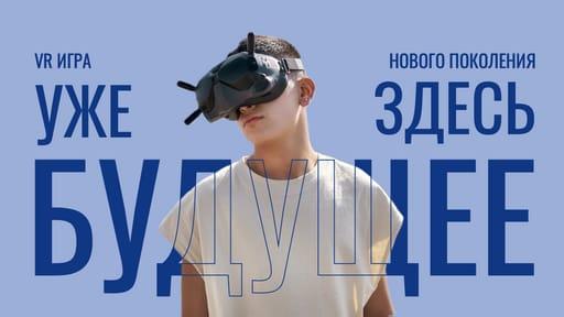 Будущее Наступило Vr Игра Превью для Ютуб Видео