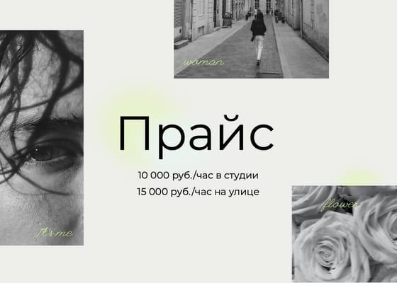 Профессиональные Расценки Фотографа в Черно-белом Стиле для Поста Вконтакте