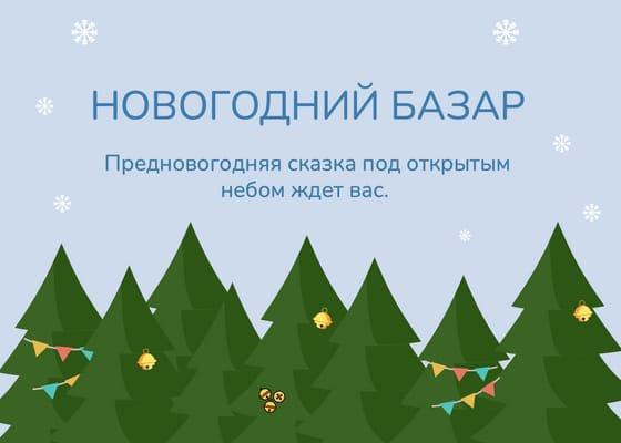 Зимний Рынок: Елочные Иллюстрации для Поста Вконтакте