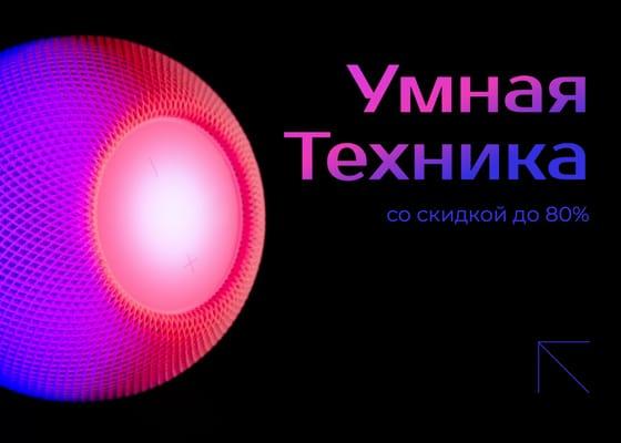 Акция на Технику: Градиентный Дизайн на Темном Фоне для Поста Вконтакте