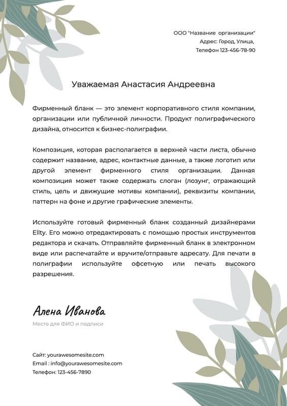 Эксклюзивный Шаблон Письма для Документов Формата A4