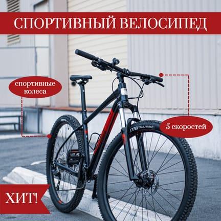 Фото Велосипеда в Сером и Красном Цветах с Преимуществами: Шаблон Карточки Товара