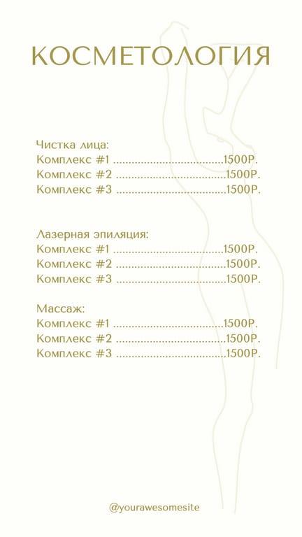 Желтый Прайс Лист История в Instagram