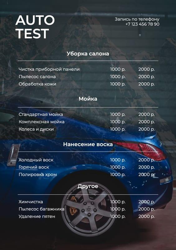 Цветной Прайс-лист Автомойки с Черным Фоном