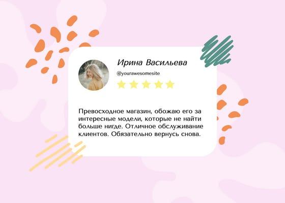Пост Вконтакте с Розовыми Отзывами О Товаре