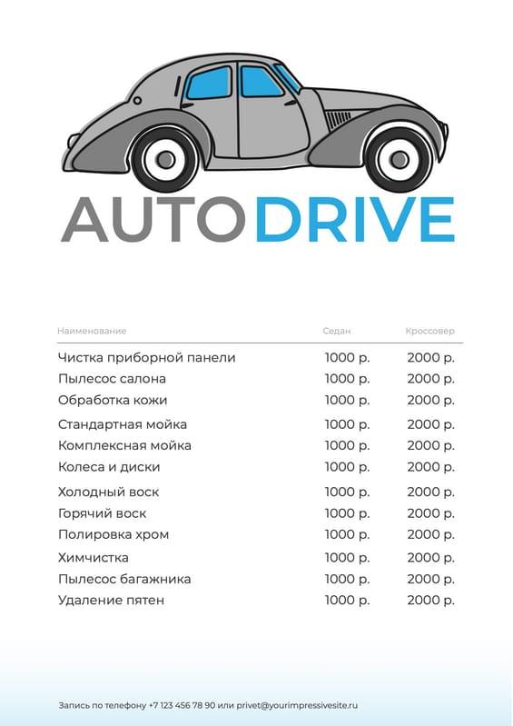 Светлый Модель для Прайс-листа Автодетейлинга с Илюстрациями