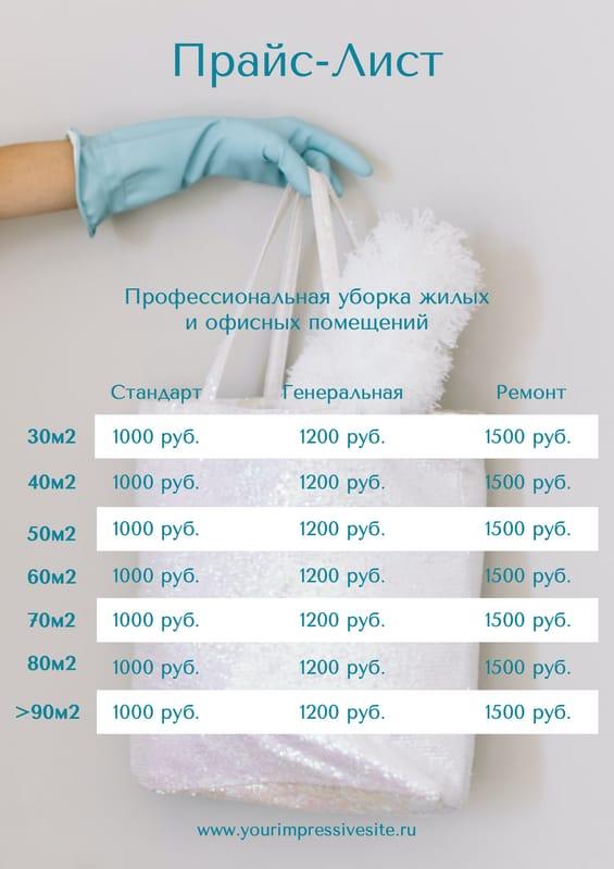 Цена Услуг Клининговой Компании: Серый Макет с Фотографией