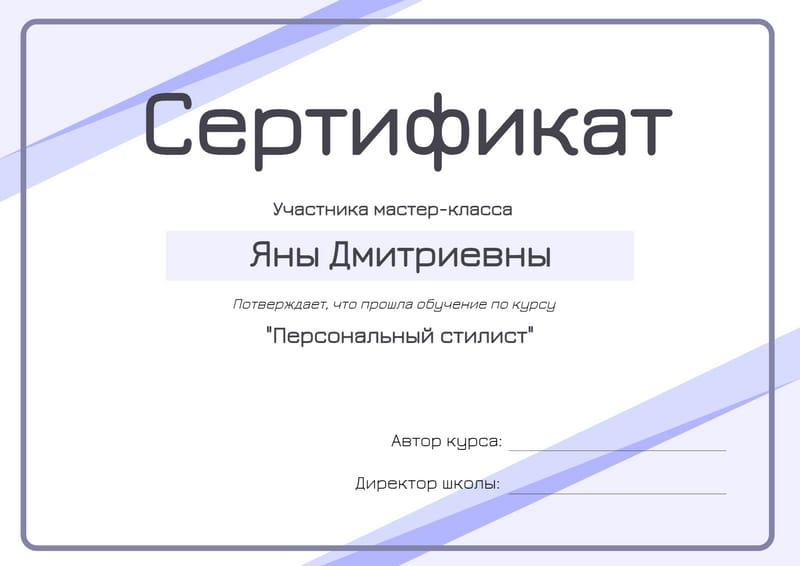 Удобный Минималистичный Сертификат