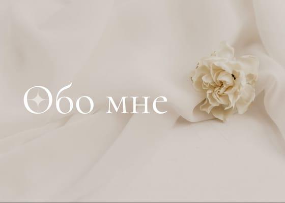 О Себе: Обложка Музыкального Альбома для Поста Вконтакте