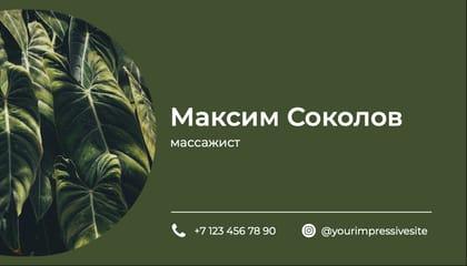 Стильная Зеленая Визитка для Массажиста в Простом Дизайне