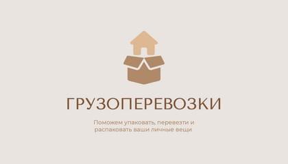 Лёгкая и Элегантная Визитка для Транспортных Услуг