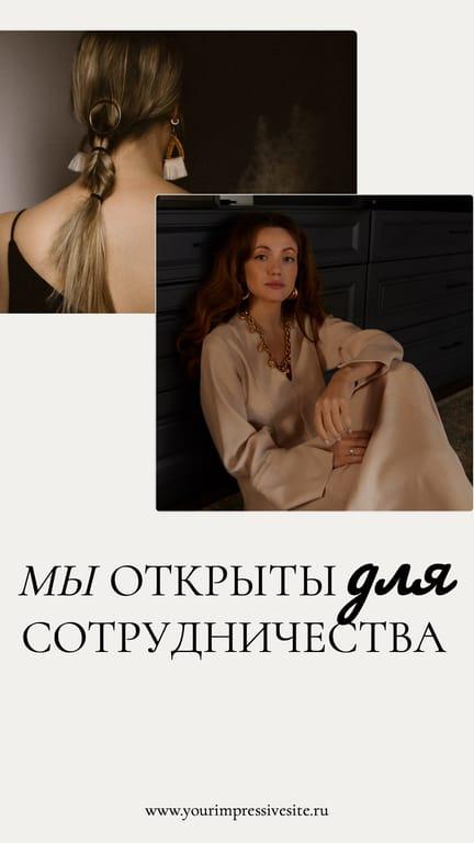 Бежевый Instagram-коллаж: Анонсы и Истории