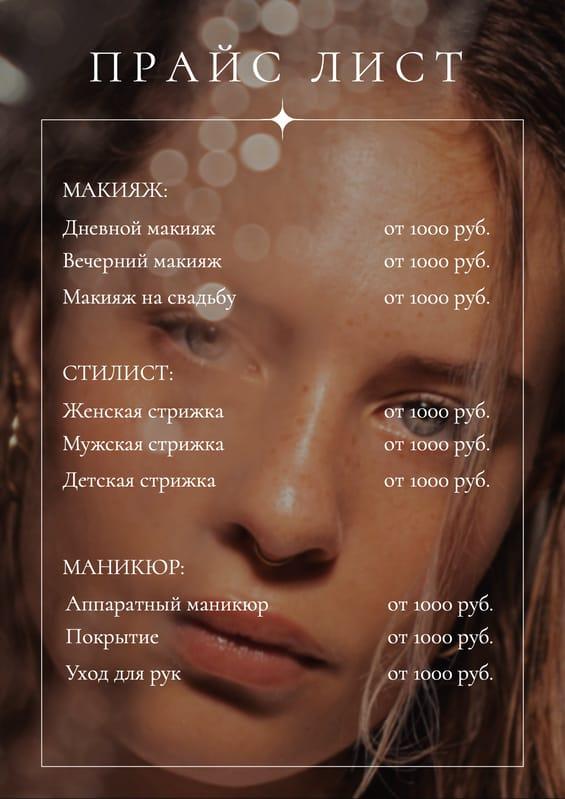 Коричневый Флаер Салона Красоты с Фото Девушки и Прайс Листом