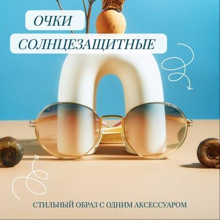 Стильный Акцент: Голубая и Белая Карточка Товара для Аксессуаров